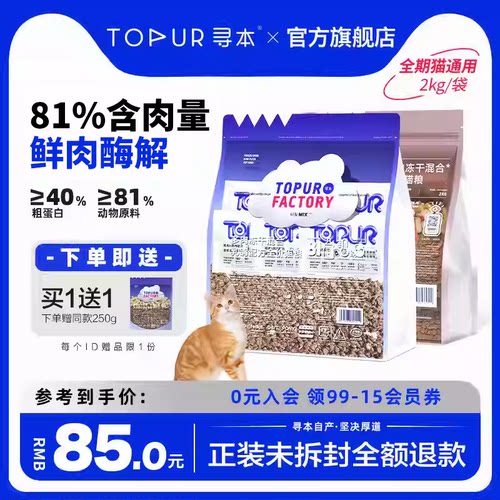 寻本81%冻干猫粮2kg幼猫成猫全阶段无谷冷压粮低温冷压国产品牌