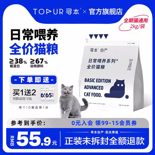 寻本67%冷压全价猫粮发腮全阶段