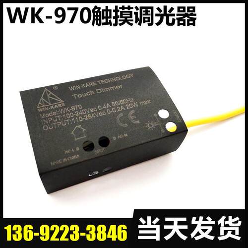 触摸3段内置调光器 LED调光器 20W线性调光器WK-970