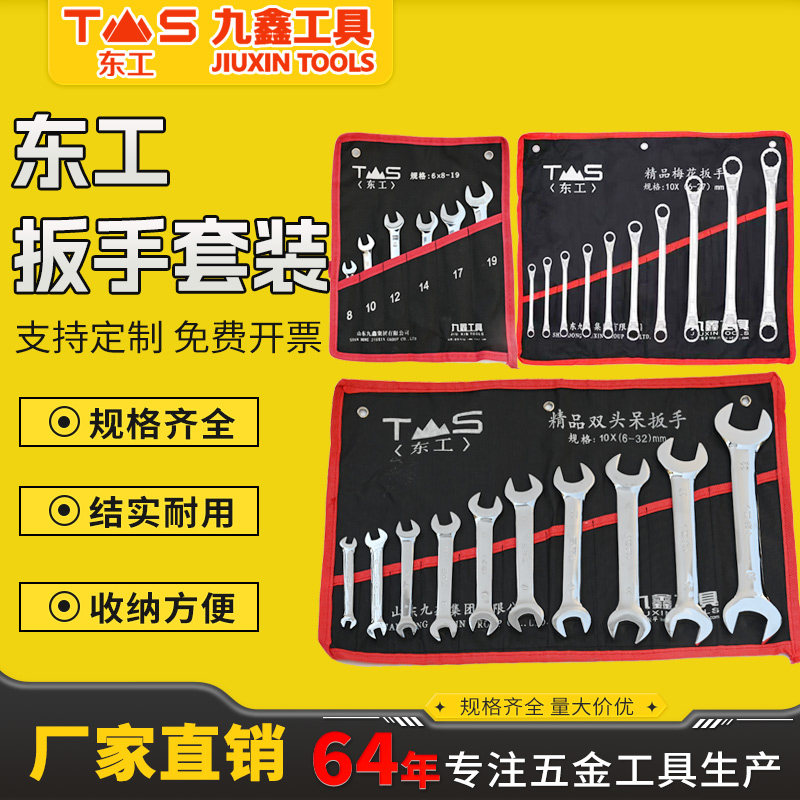 东工扳手套装工业级开口梅花两用双头呆扳手汽修机修工具8-32mm