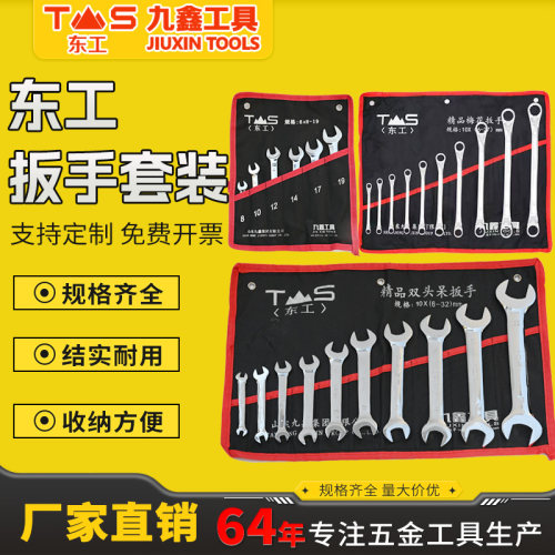 东工扳手套装工业级开口梅花两用双头呆扳手汽修机修工具8-32mm