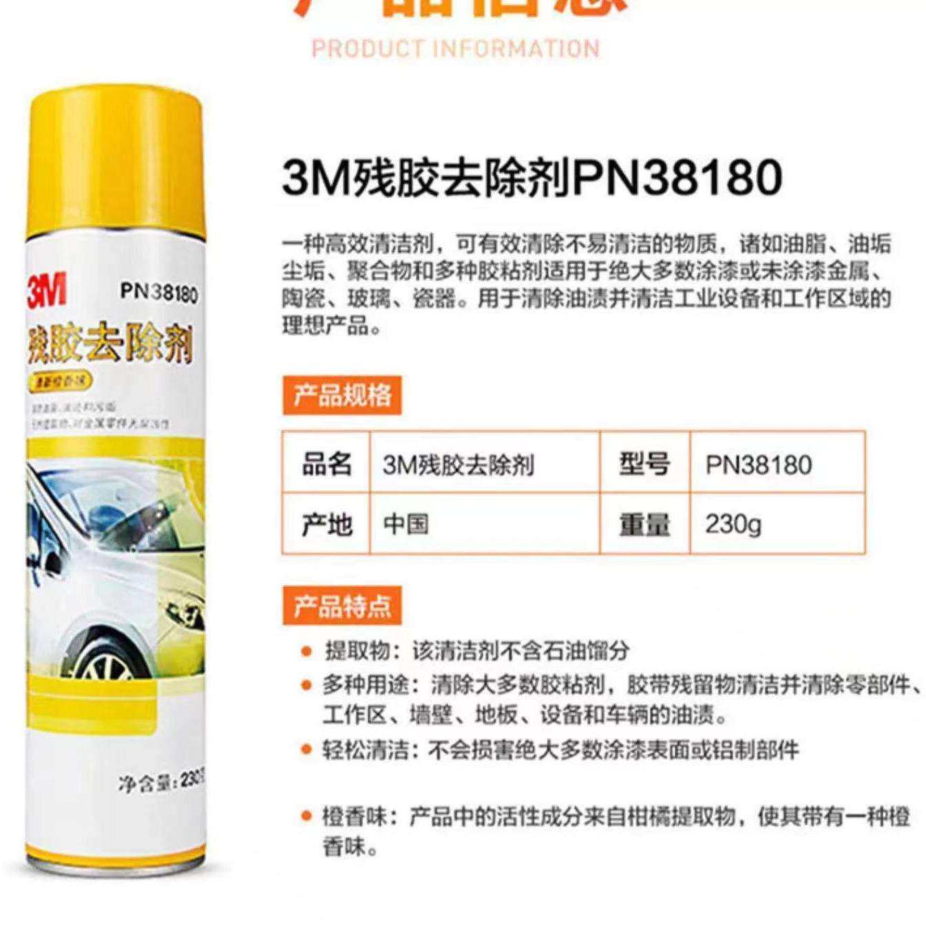 3m残胶去除剂除胶去胶粘胶不干胶黏胶玻璃残胶去除剂 pn38180