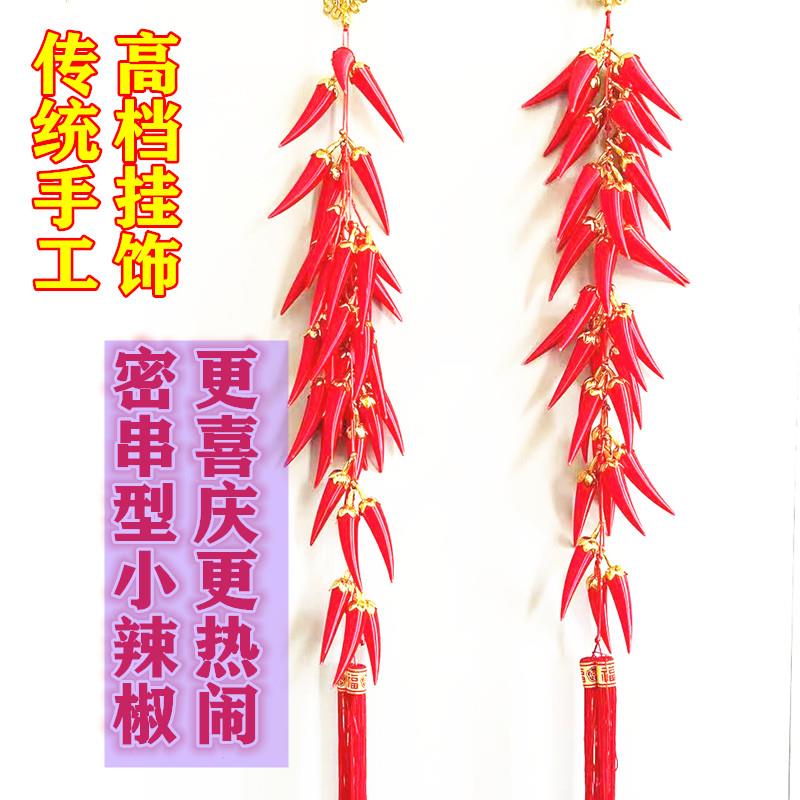 中国节日元旦新房入迁大红辣椒串挂饰红红火火饰品