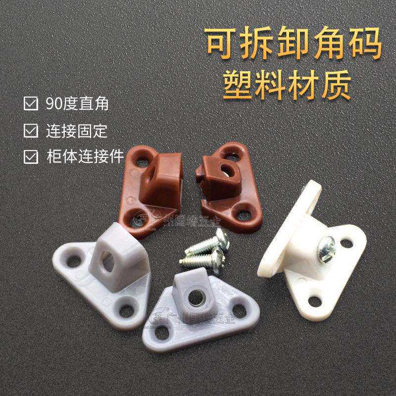 蝴蝶角码托板连接件90度直角固定配件活动可拆卸角码棕白透明灰色