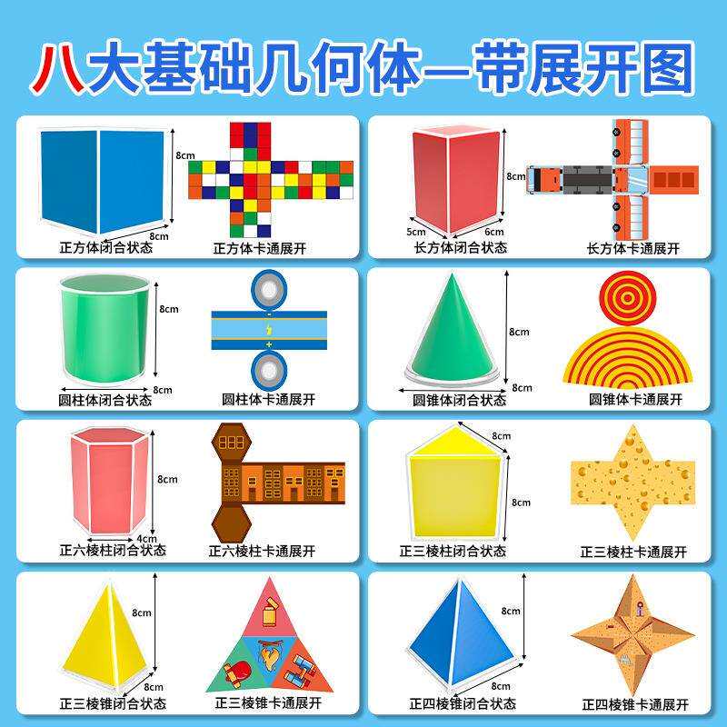 立体几何形体模型8件套可拆卸表面积展开图教师款几何体演示模型