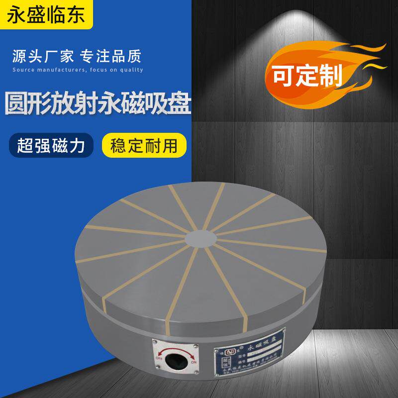 圆形永磁吸盘XF51数控机床机械机床磨床放射磁盘圆形放射永磁吸盘