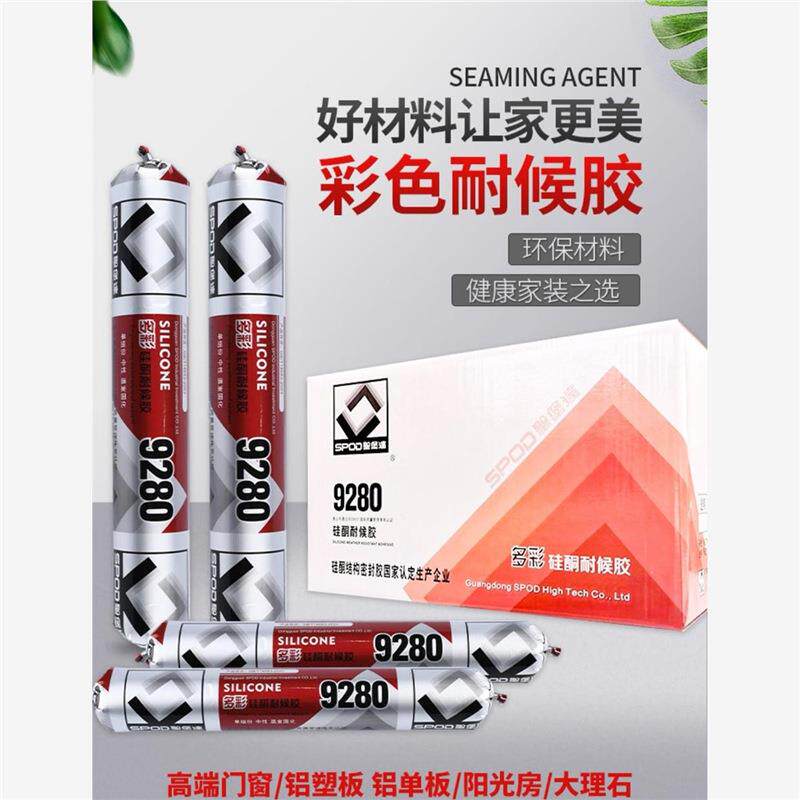 圣堡达彩色结构胶门窗阳光房防水填缝蓝红白嫩绿木纹石材灰安泰黄