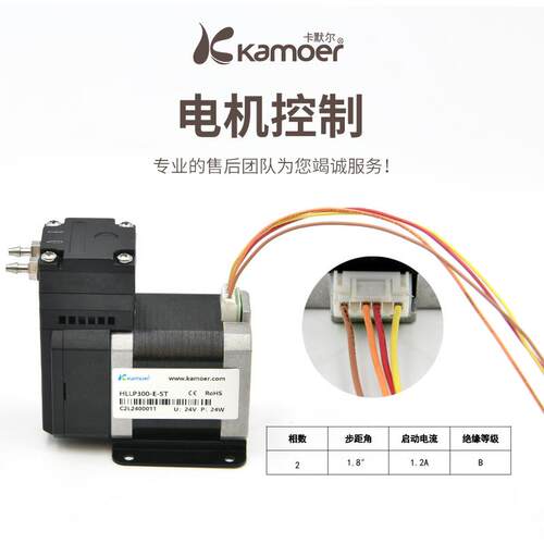 Kamoer卡默尔步进电机300ml微型隔膜泵HLLP300