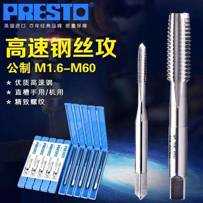 百事通(PRESTO) 60000高速钢丝攻直槽手用机用丝锥#2单支螺丝