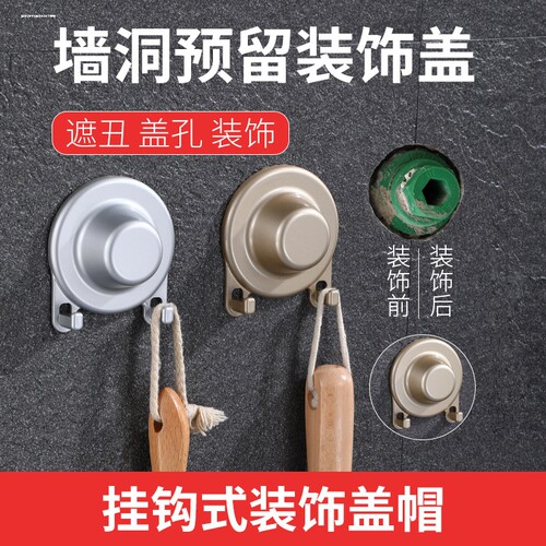 卫生间水管口遮挡装饰盖帽堵头角阀出水口堵盖墙体墙洞遮丑盖挂钩