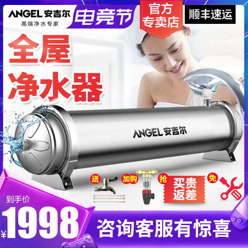 安吉尔全屋净化总水管道过滤机前置中央净水器设备自来水家用商用