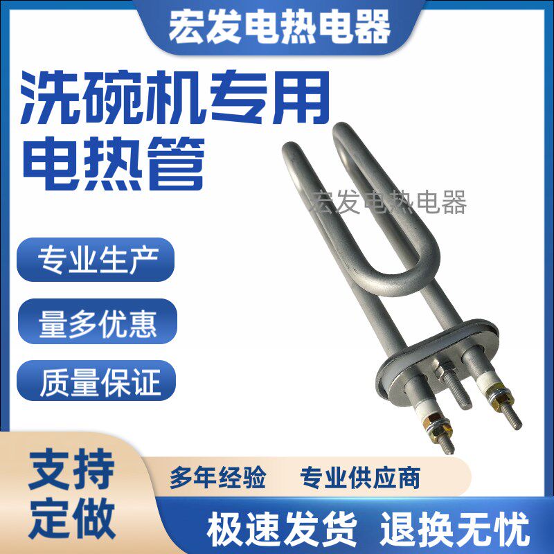 霍巴特HOBART高达威順洗碗机适用电热管 E60清洗缸加热管220V2KW