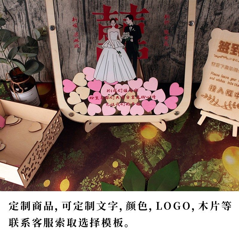 《幸福喜报》创意个性中式结婚礼许愿瓶定制木片婚庆签名板本框册