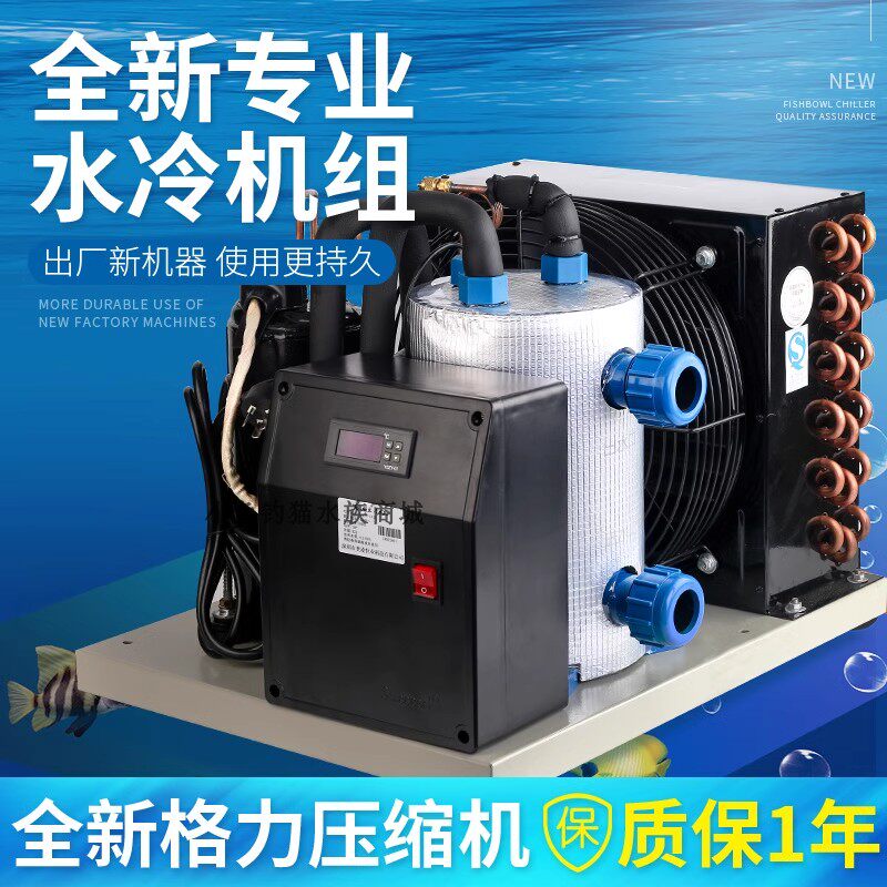 奥凌冷水机鱼缸珊瑚海鲜池鱼池制冷机水族海水降温器工业水产冷暖