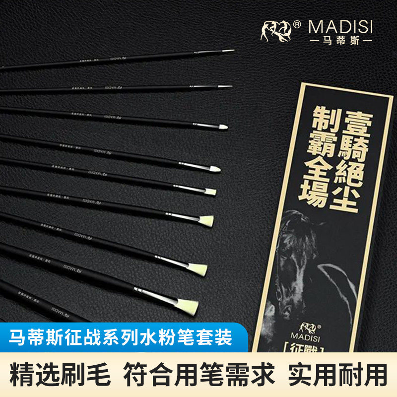 马蒂斯征战水粉笔套装10支装水洗猪鬃画笔丙烯油画笔刷