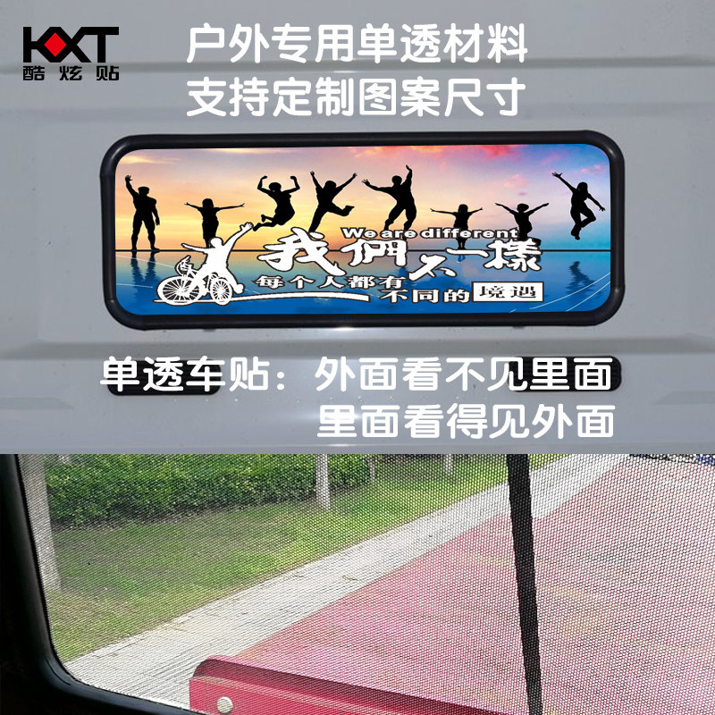 解放jh6装饰用品大全个性防晒遮阳车贴 货车卧铺后窗玻璃改装贴纸图片