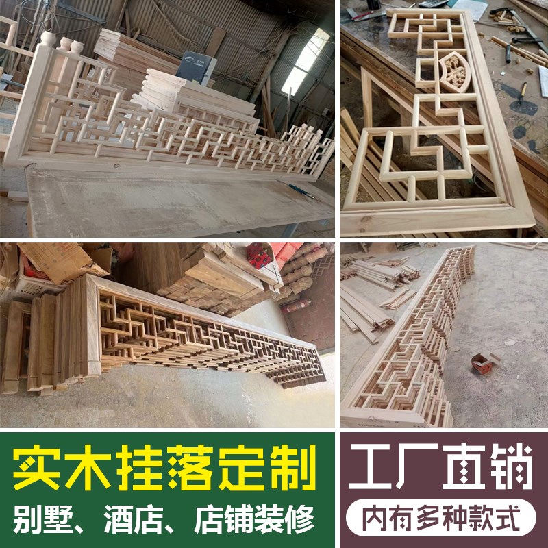 实木挂落万字格倒挂门楣过道垭口装饰中式长廊仿古美人靠栏杆定制