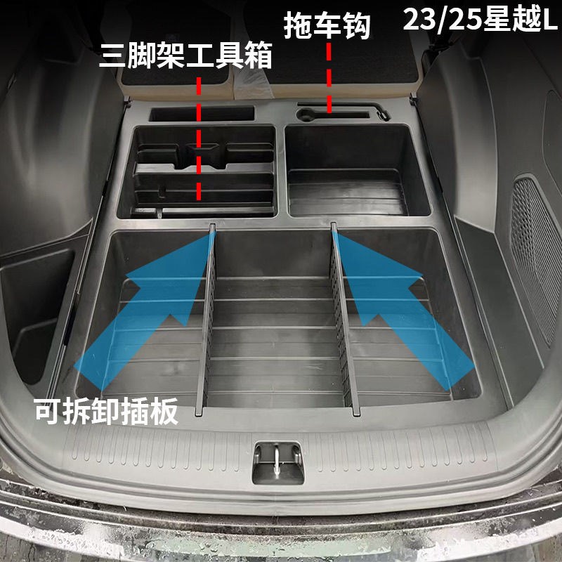 适用吉利星越L后备箱下层储物盒改装多功能置物收纳汽车用品大全