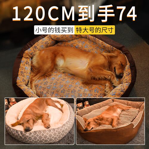狗窝冬天保暖柴犬大型犬金毛拉布拉多大狗的窝狗狗床冬季宠物垫子