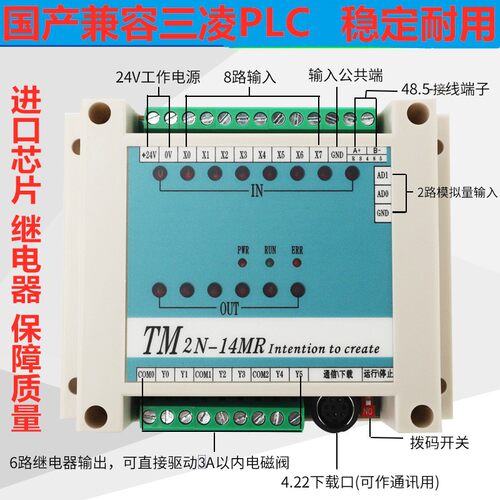 plc控制器可编程控制器国产三凌plc开发板国产三凌fx2nplc工控板