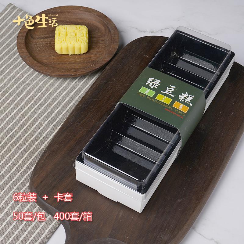 绿豆糕6/8/10粒装高档包装盒子大批量50套装蛋糕卷一次性透明盒子