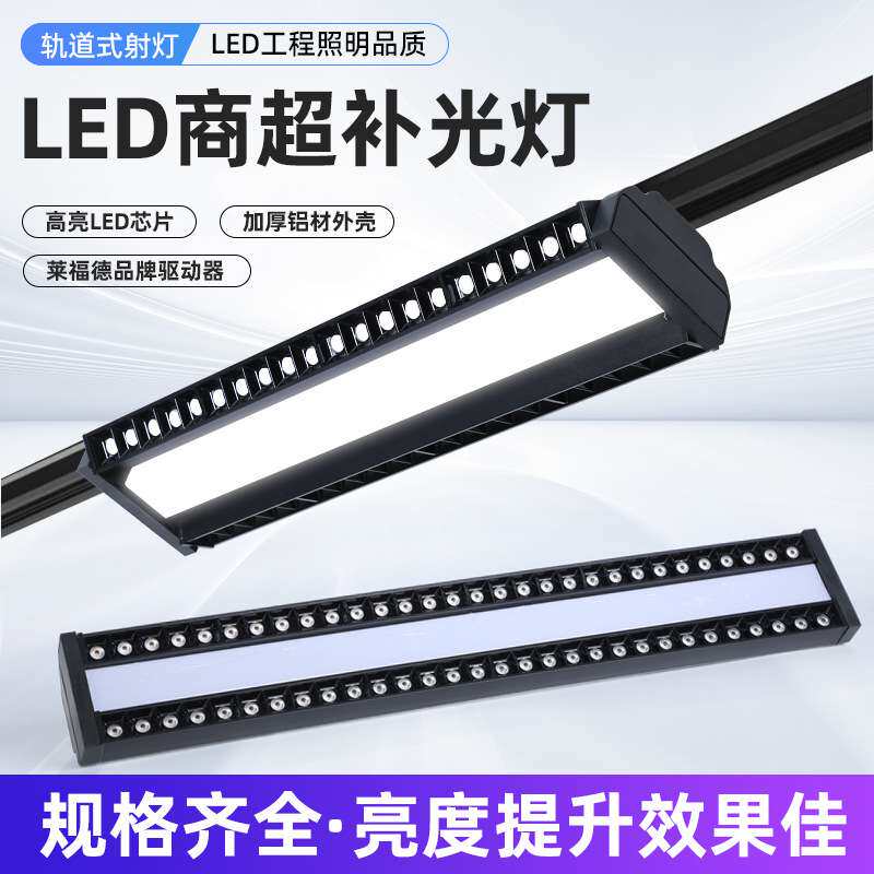 双偏光超市生鲜专用货架灯长条轨道灯led防眩射灯服装商用补光灯