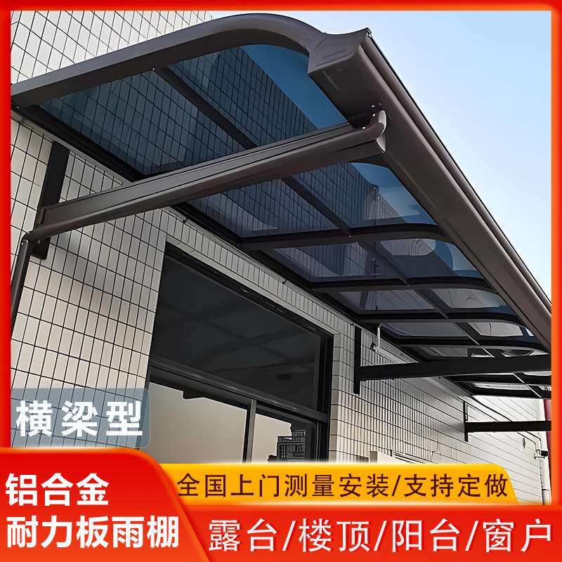 铝合金雨棚户外防雨家用别墅屋檐天台楼顶遮阳大门庭院透明阳光房