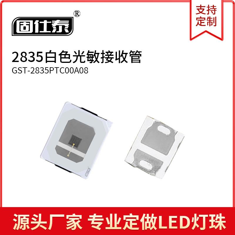 贴片LED灯珠发光二极管2835白色光敏 接收管 超高亮 2835白光现货