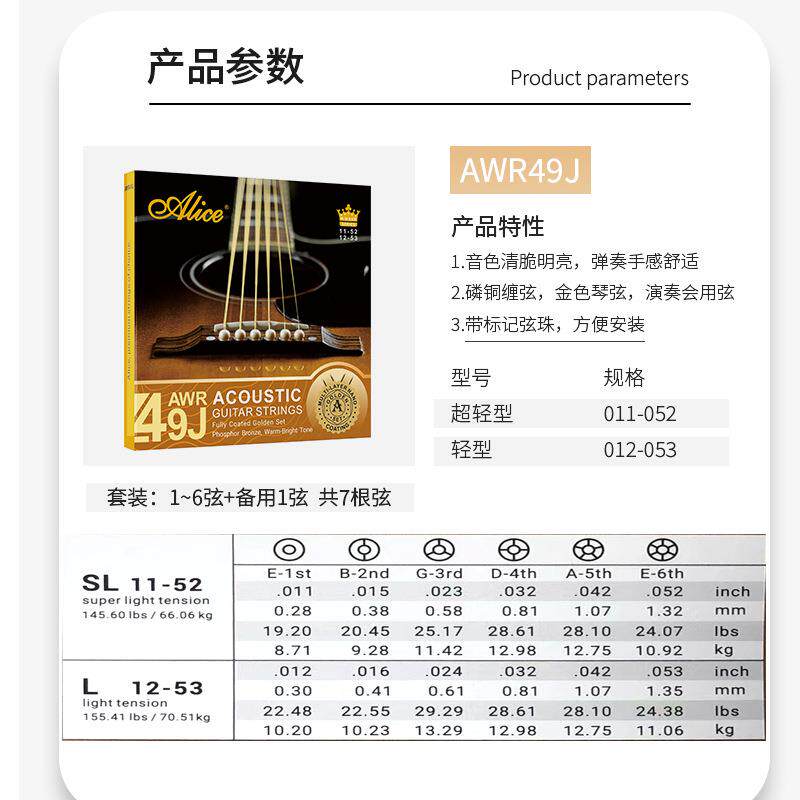 Alice爱丽丝 金色民谣吉他套弦AWR49J多层纳米级覆膜琴弦