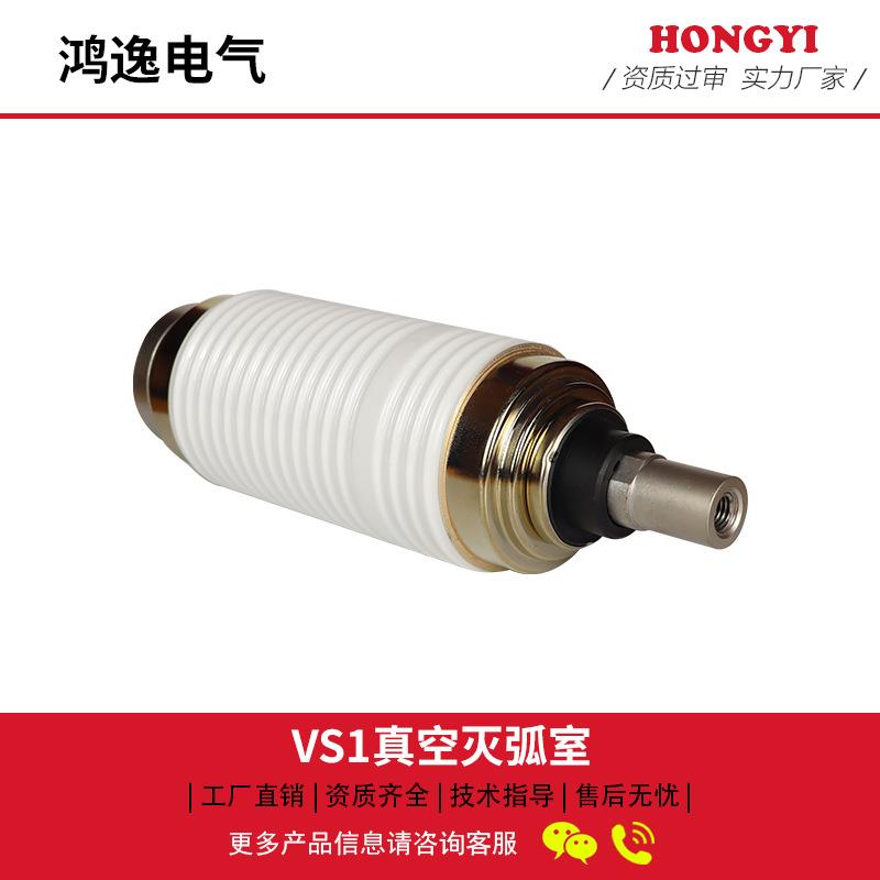 鸿逸高压真空灭弧室VS1-12/630A高压真空管陶瓷真空管ZN28专用 - 实物图