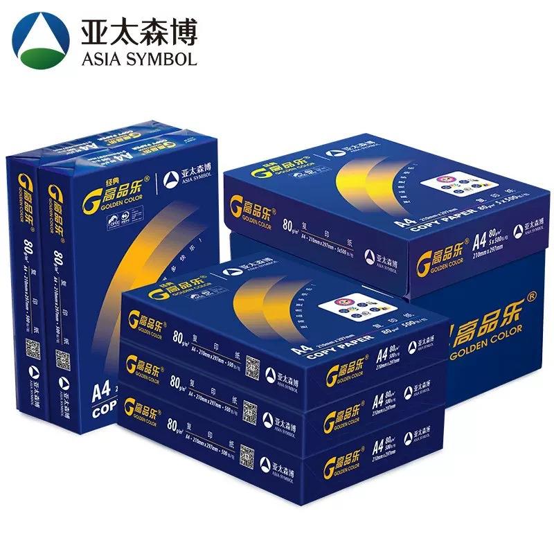 经典蓝高品乐A3 A4纸80g草稿复印纸打印纸(只发江浙沪沪皖)