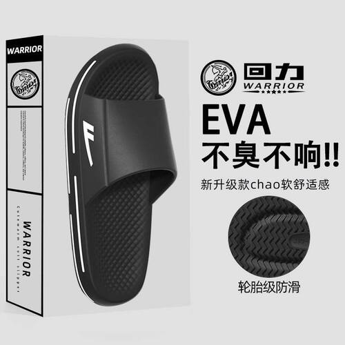 回力EVA防滑软底室内户外拖鞋