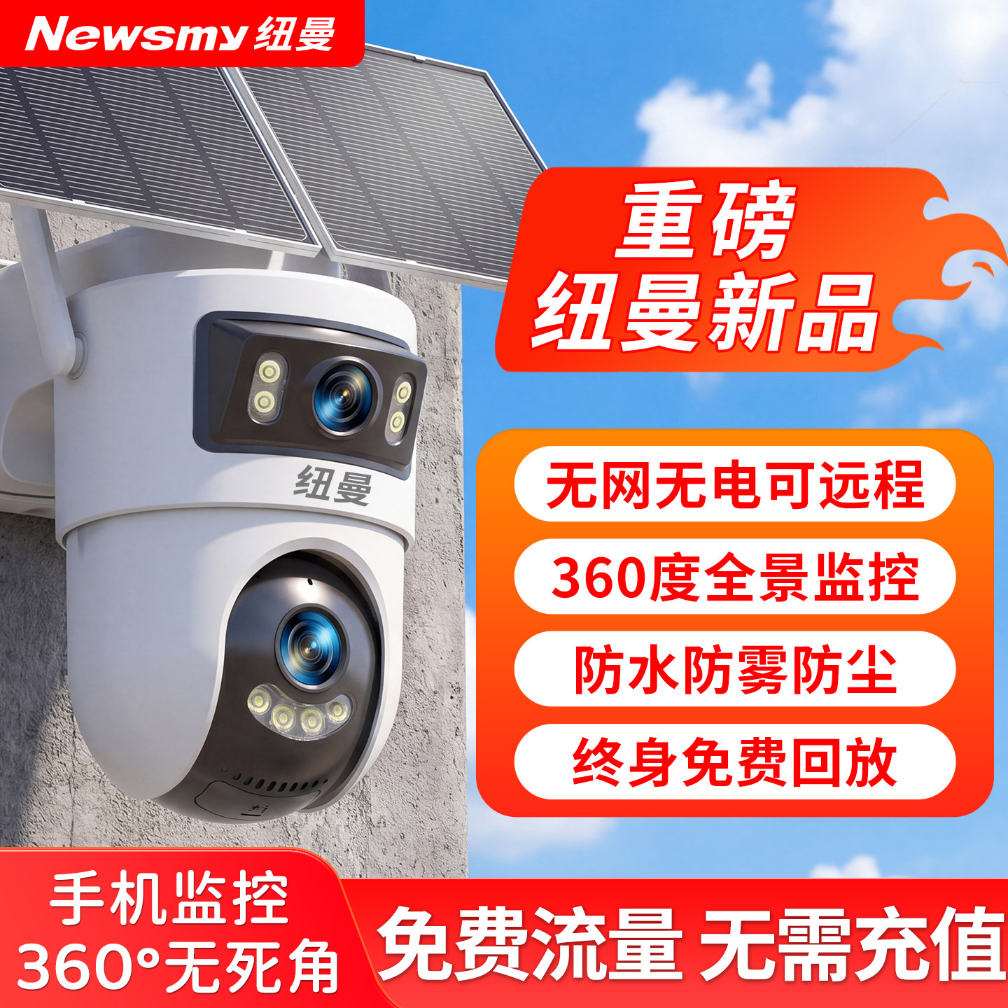 无电无网送免费流量太阳能摄像头图片