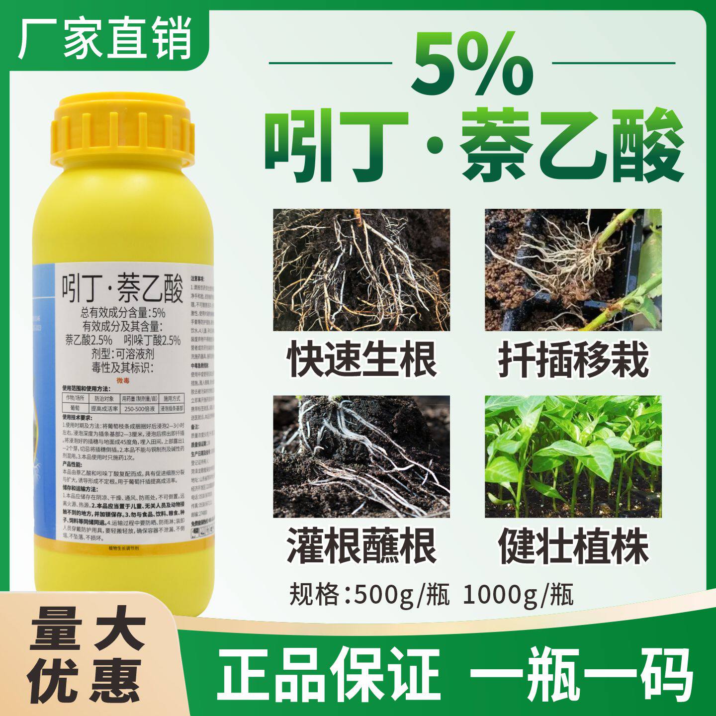 5%吲丁萘乙酸生根提高成活率正品