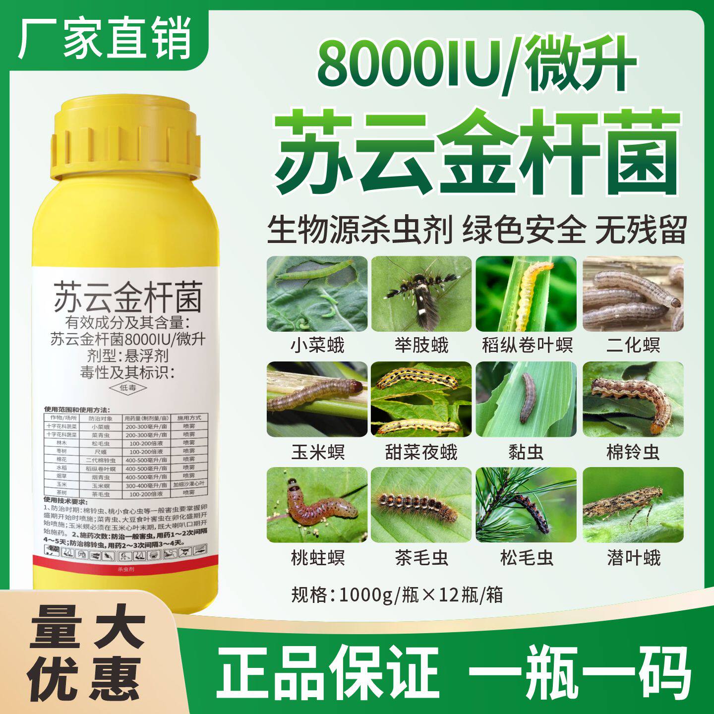 苏云金杆菌IU金杆茵农药甘蓝蔬菜玉米螟钻心虫菜青虫小菜蛾杀虫剂