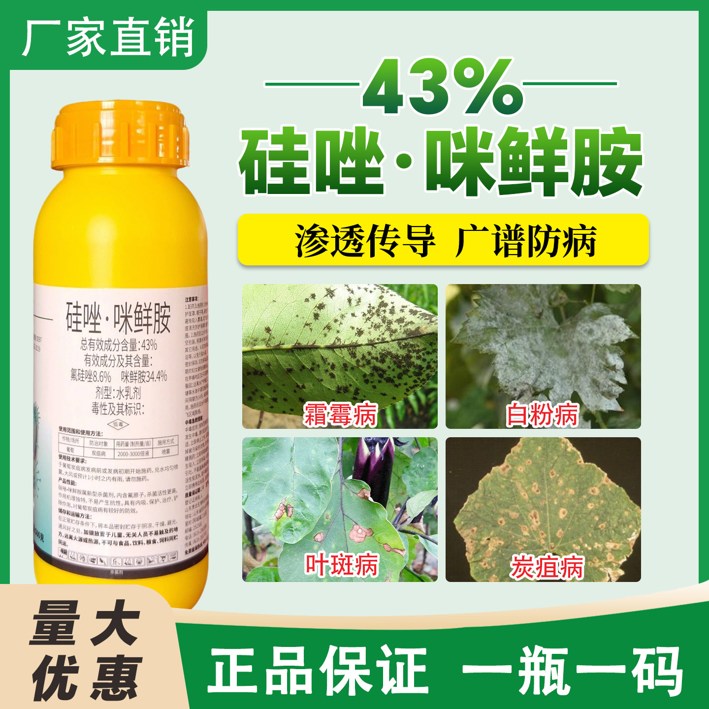 43%硅唑咪鲜胺杀菌剂炭疽病正品