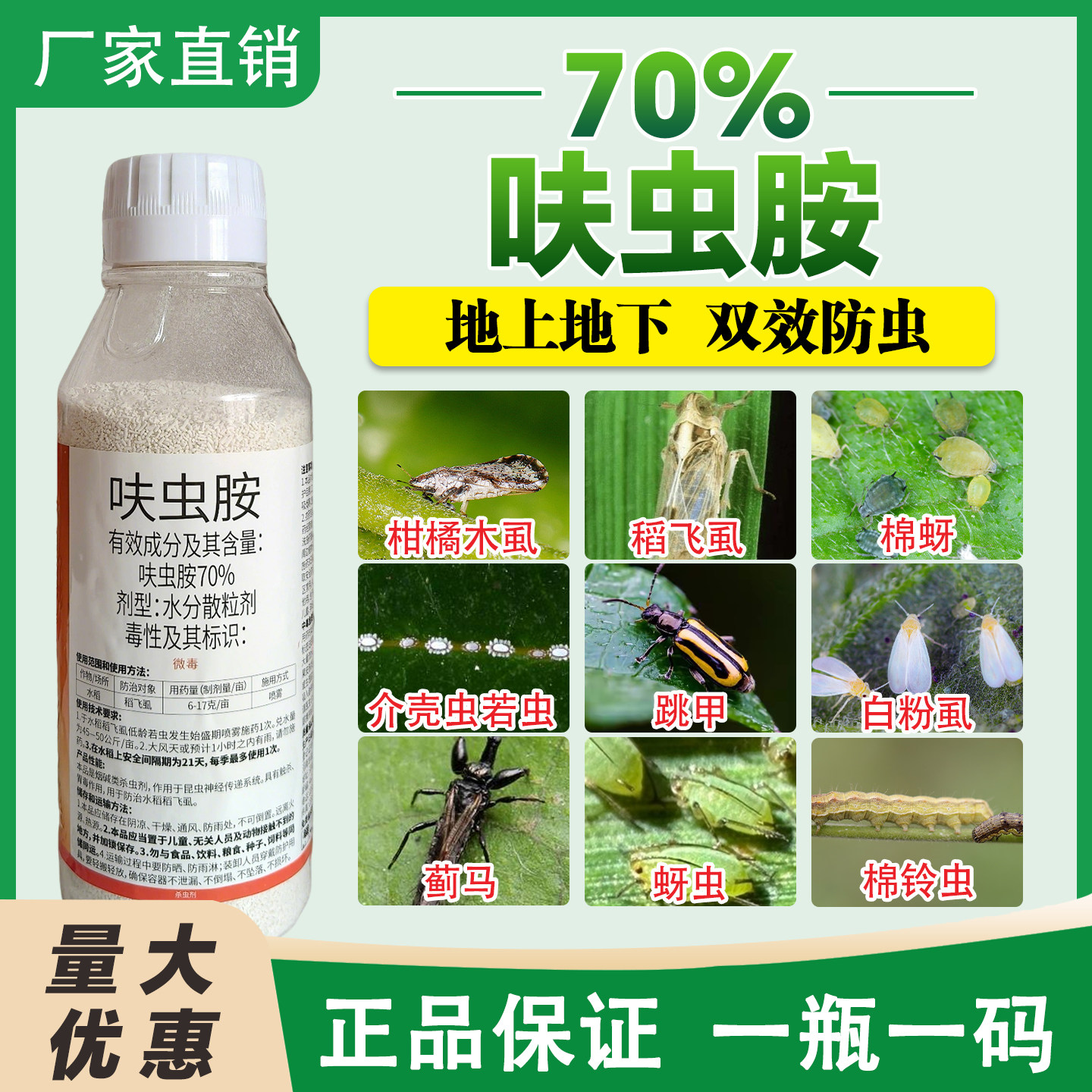 70%呋虫胺夫虫胺农药杀虫剂正品