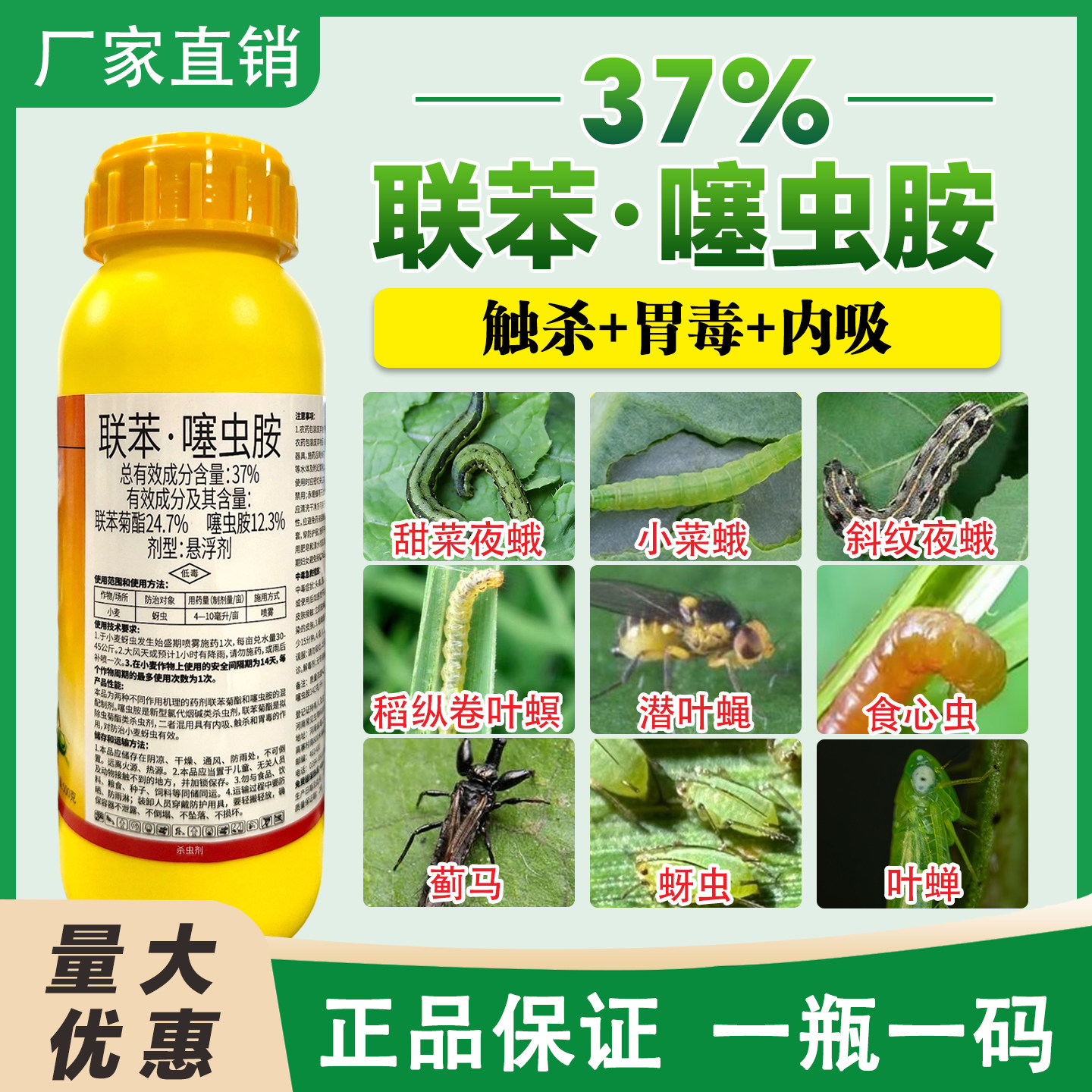37%联苯噻虫胺杀虫剂小麦蚜虫
