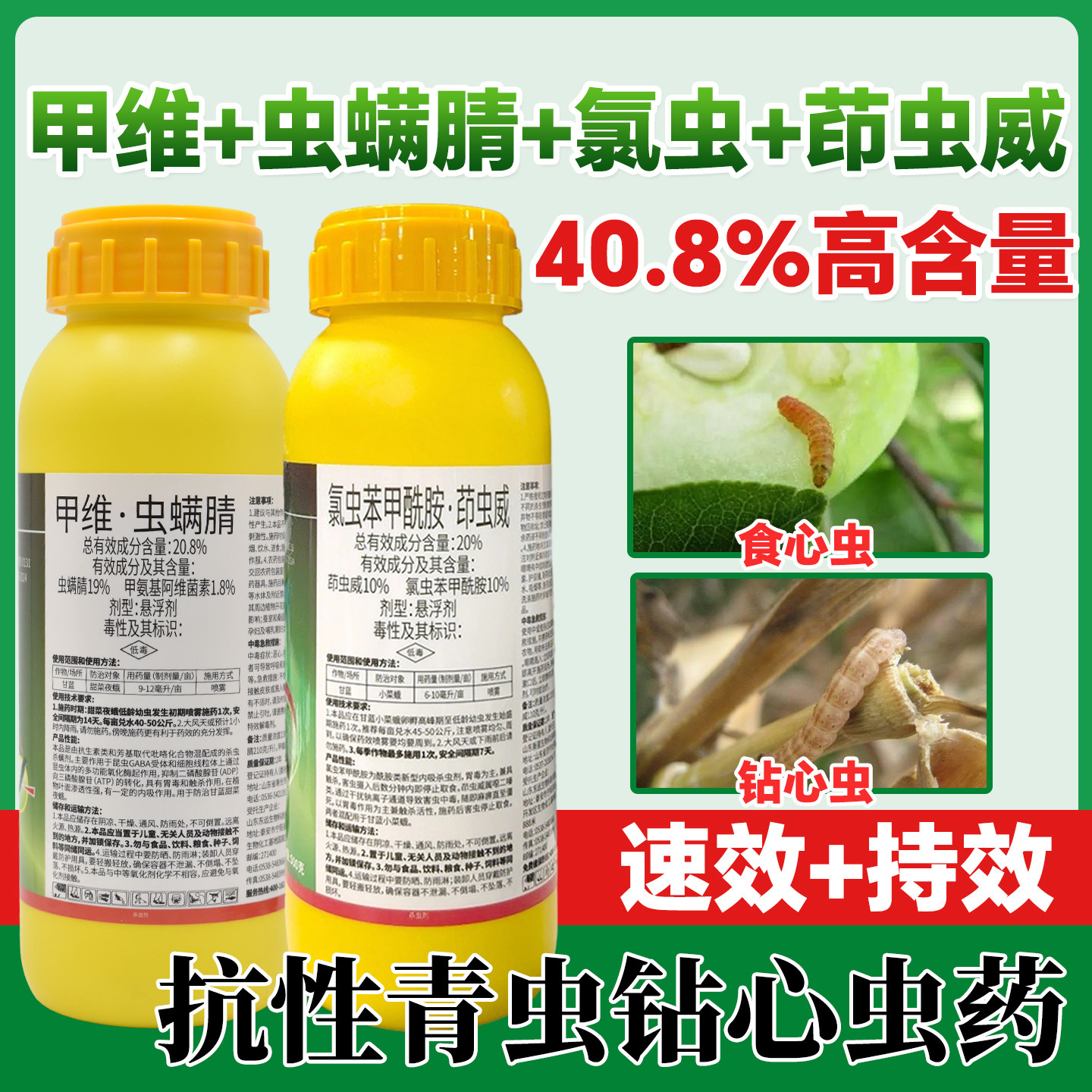 青虫钻心虫药果树玉米水稻杀虫剂