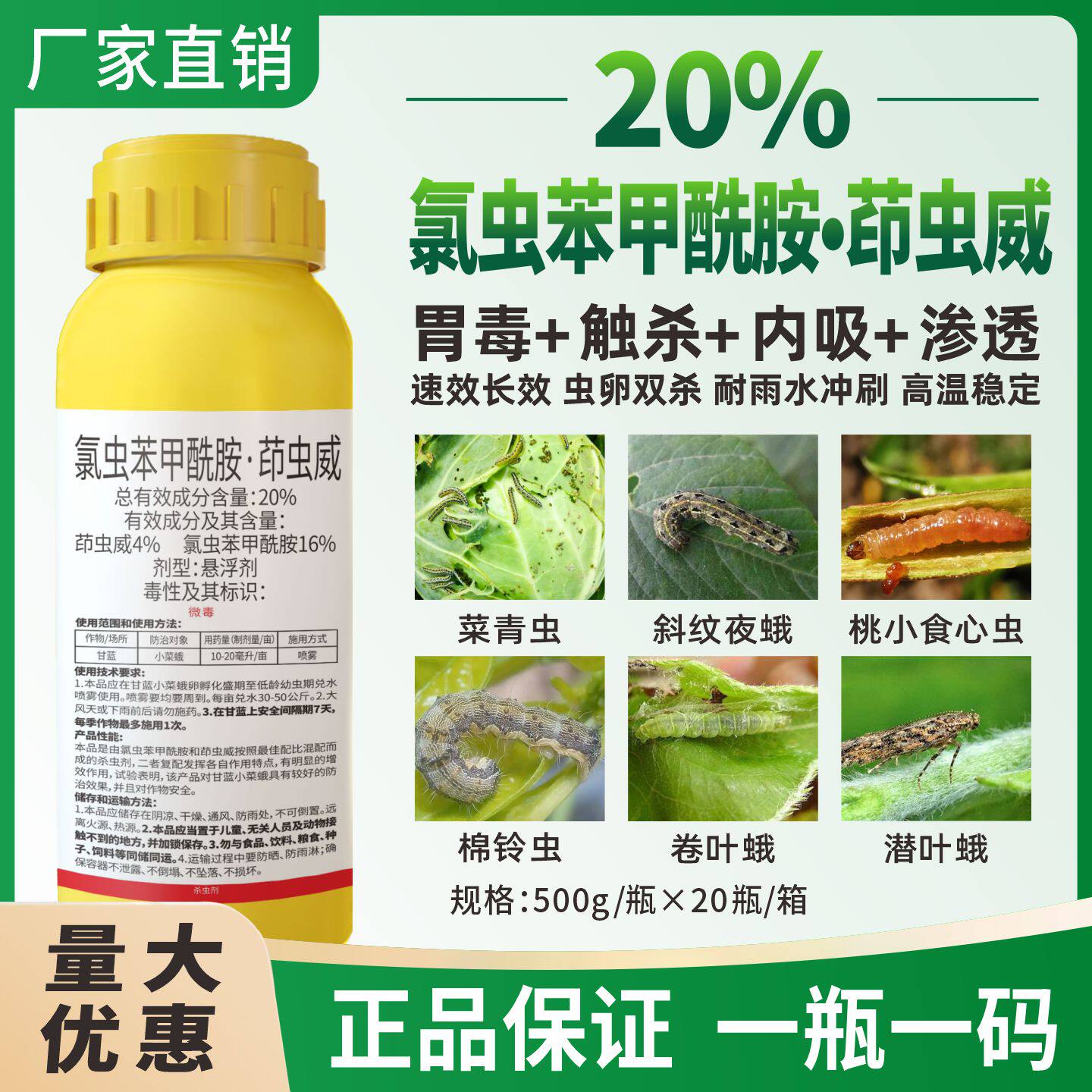 20%氯虫印虫威杀虫剂正品小菜蛾