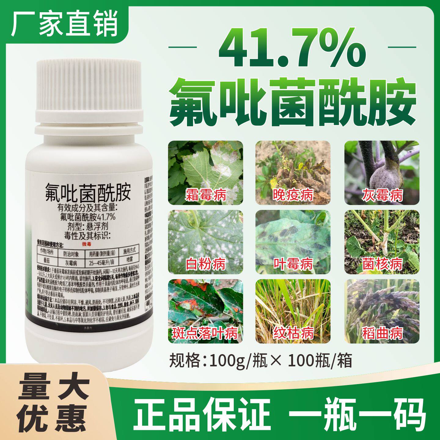 41.7%氟吡菌酰胺番茄灰霉病杀菌剂非登记根结线虫根瘤农药