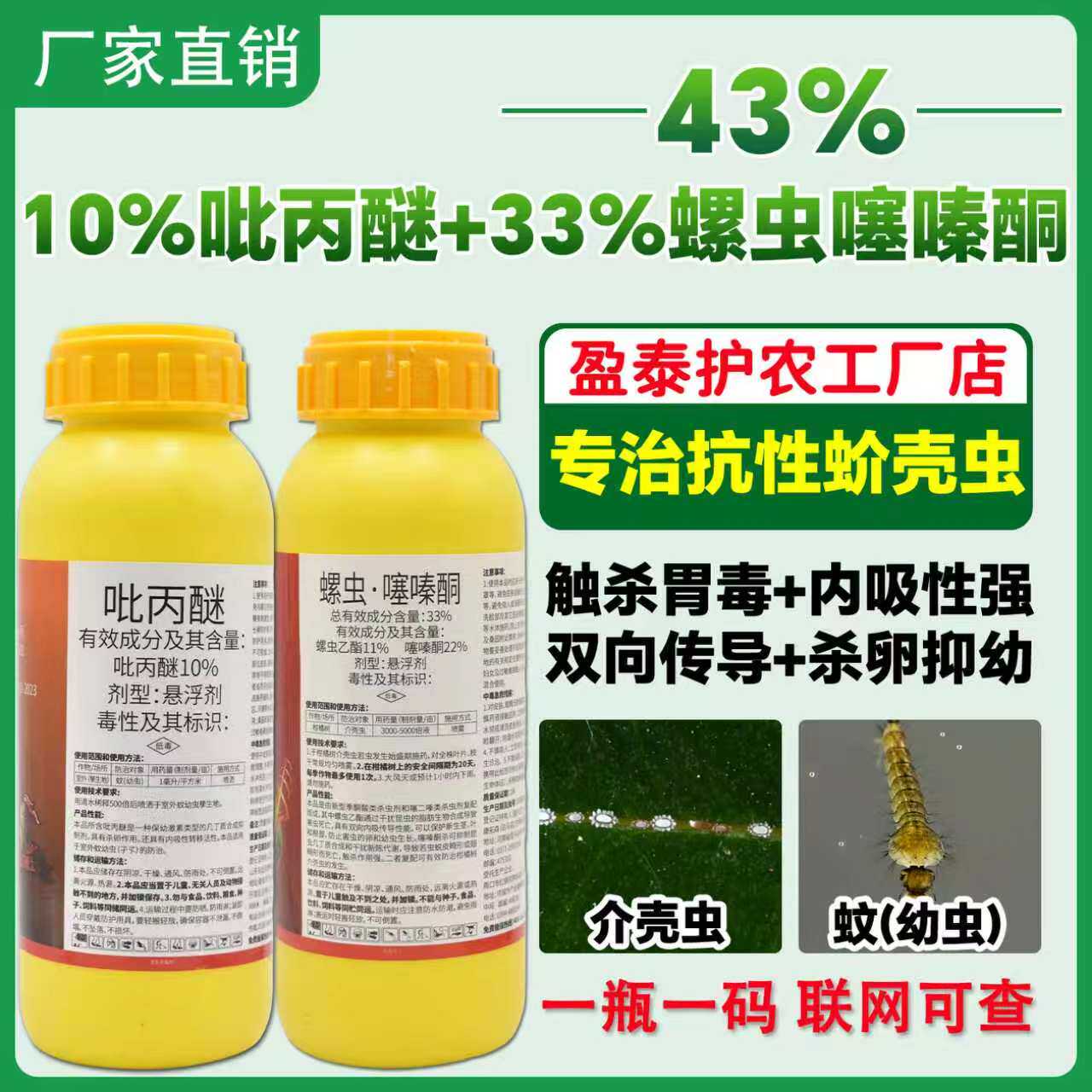 正品柑橘蚧壳虫药虫卵双杀杀虫剂