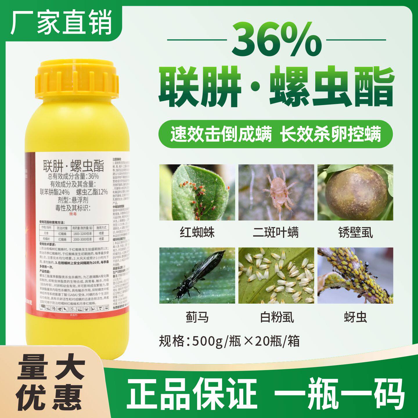 36%联肼螺虫乙酯悬浮剂杀虫剂