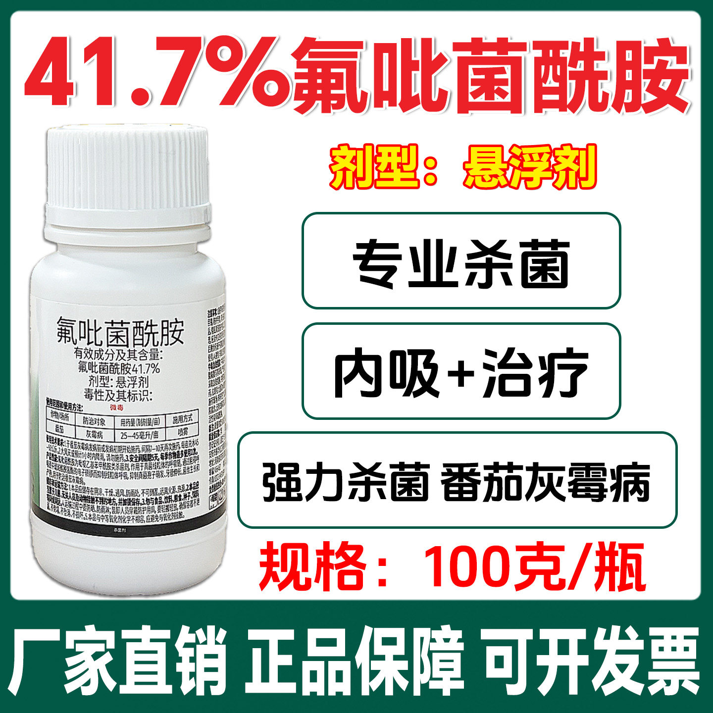 41.7%氟吡菌酰胺草莓黄瓜黑痘灰霉病靶斑病白粉病专用农药杀菌剂