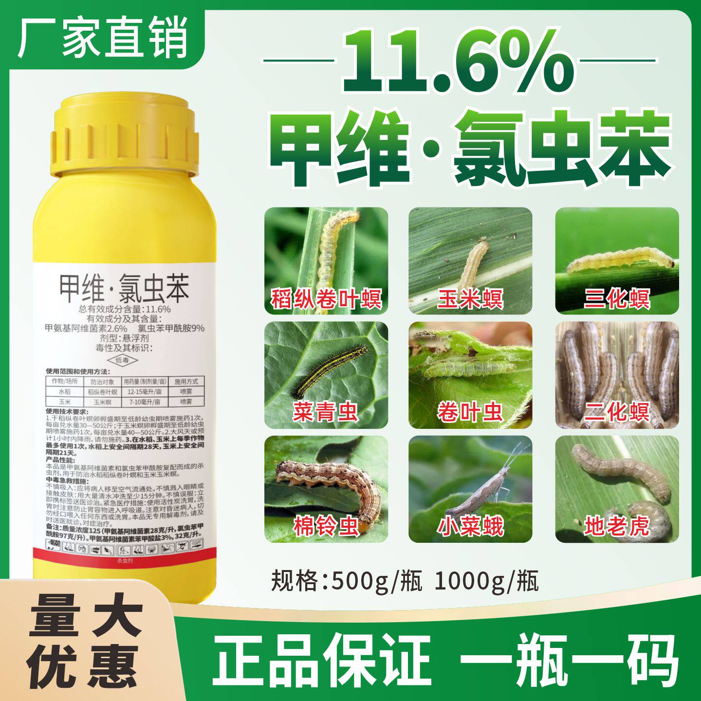 盈泰勇士甲维氯虫苯甲酰胺杀虫剂