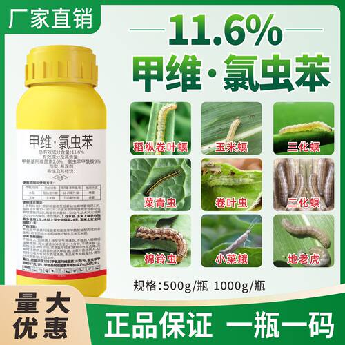 盈泰勇士甲维氯虫苯甲酰胺杀虫剂