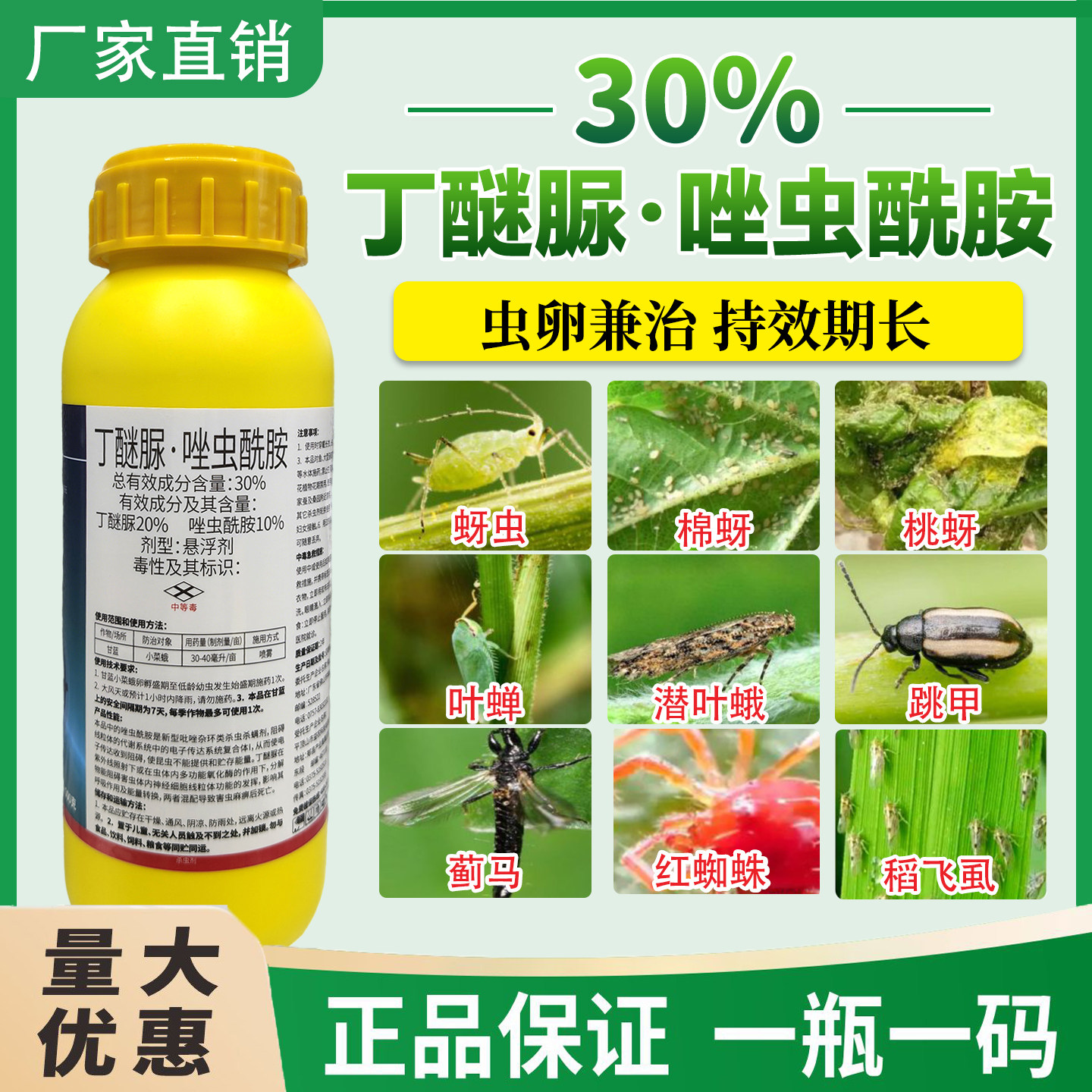 30%丁醚脲唑虫酰胺杀虫剂正品
