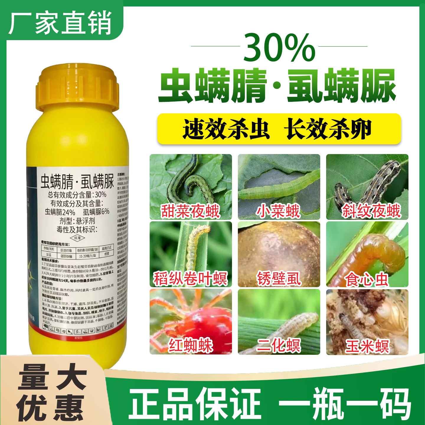 30%虫螨腈虱螨脲杀虫剂菜蛾蔬菜