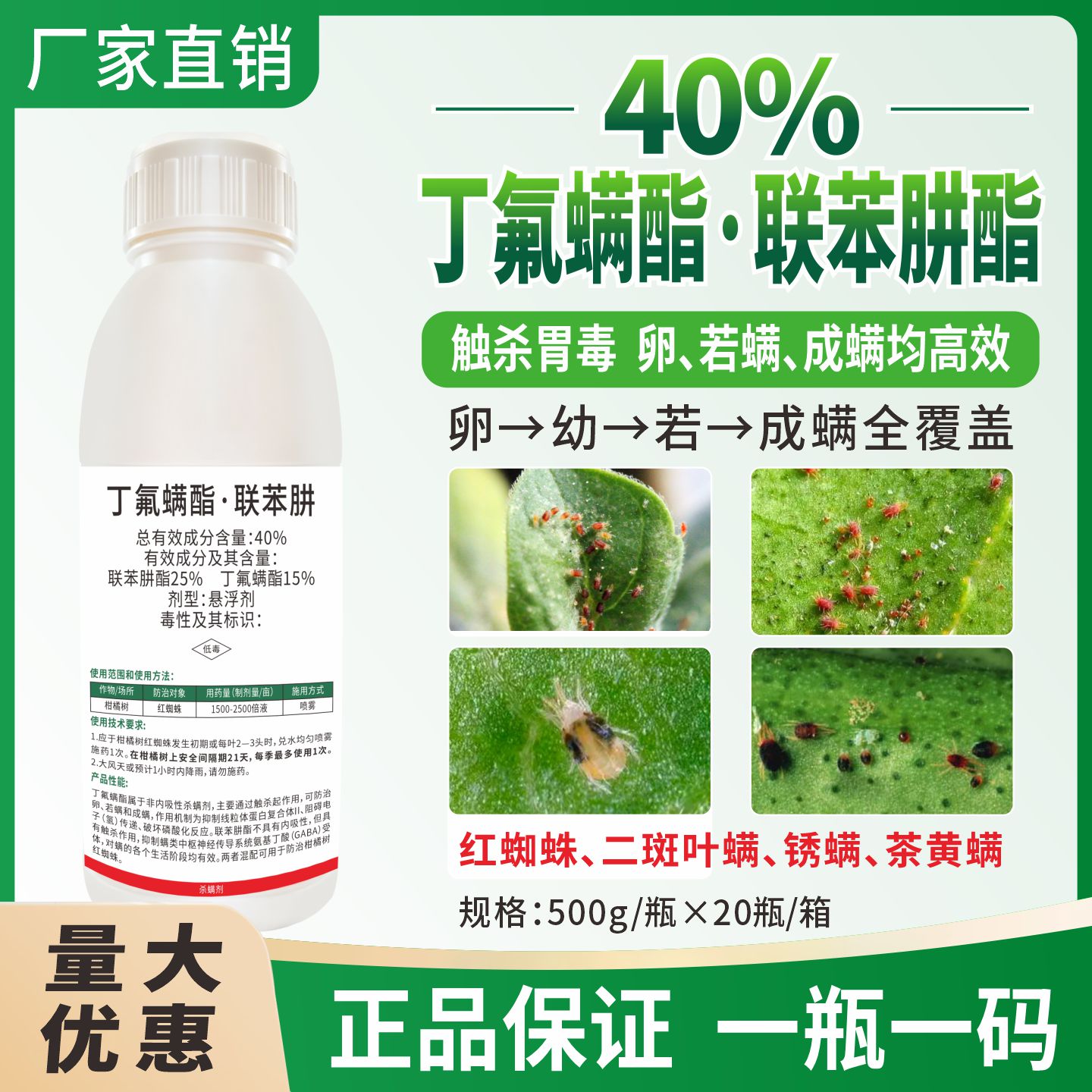 40%丁氟螨酯联苯肼酯杀虫剂