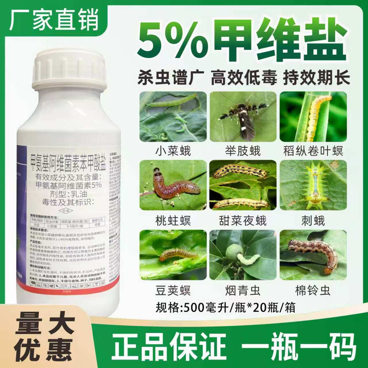 5%甲氨基阿维菌素苯甲酸盐甲维盐
